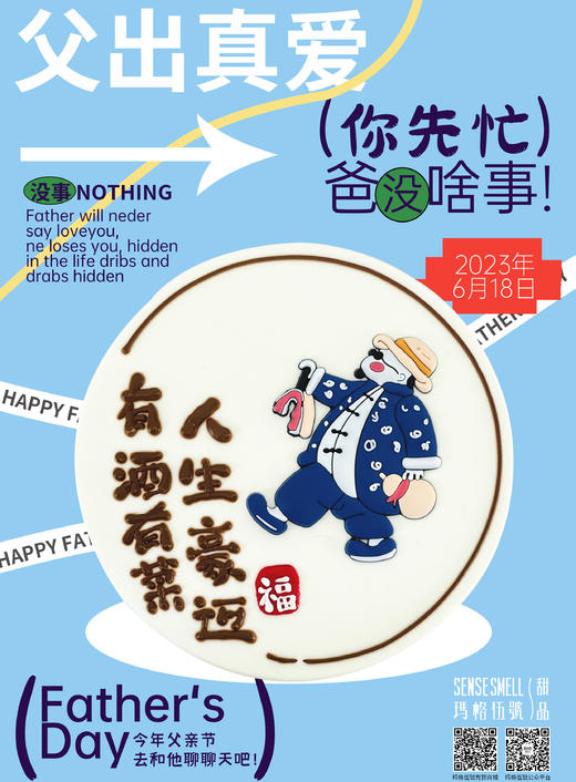 2023父亲节B款有酒有菜，人生豪迈 商品图0