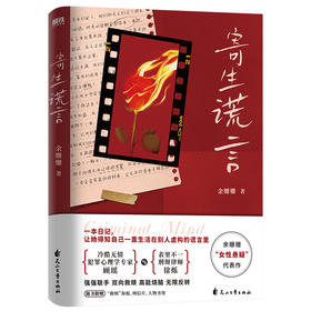 寄生谎言  余姗姗 著   磨铁图书