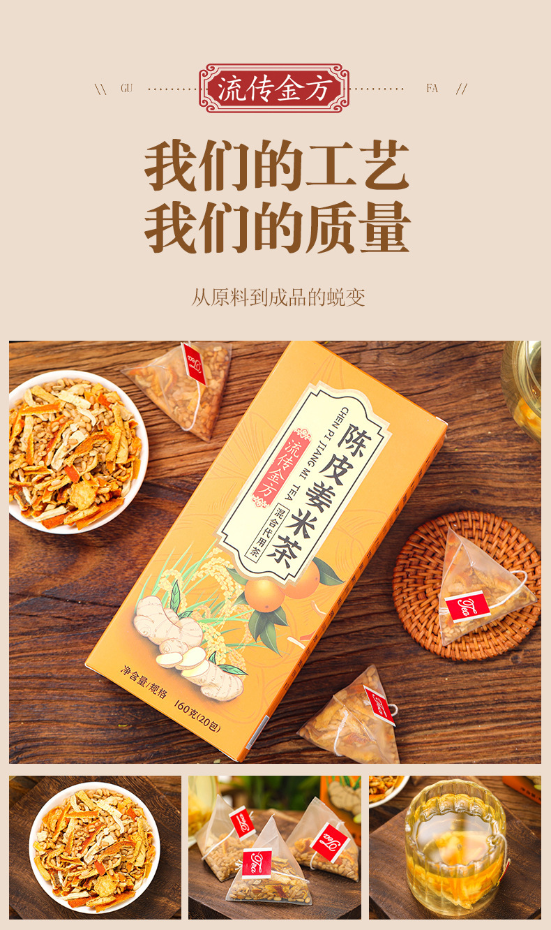 陈皮姜米茶 (9).jpg