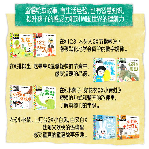 代代相传的童谣洞洞书   龙晓添 著  磨铁图书 商品图5