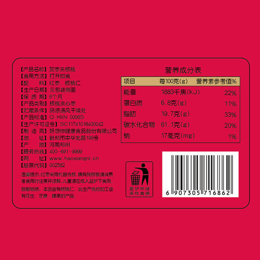 每日红枣夹核桃900g 新疆红枣去核礼包红枣果干即食 商品图2