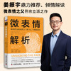 微表情解析：瞬间洞穿微表情之下的人心与情绪密码 商品缩略图0