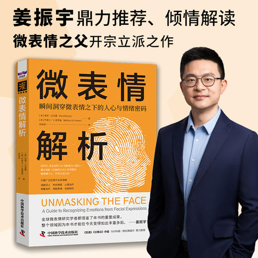 微表情解析：瞬间洞穿微表情之下的人心与情绪密码 商品图0