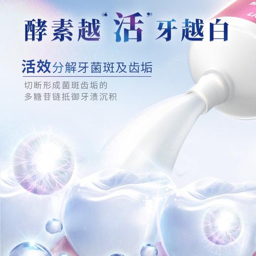 日本狮王（Lion）齿力佳酵素美白成人牙膏亮白护龈 130g/支 商品图2