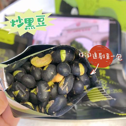 【轻盈炒黑豆】非转基因绿芯黑豆，轻盐无油干炒，配料超级简单，老人儿童推荐，酥脆可口，越嚼越香 商品图1
