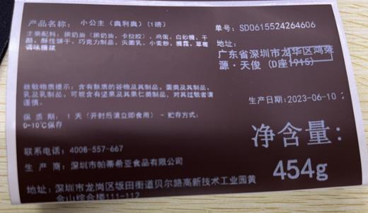 （直播特惠）1.0磅小公主蛋糕 -  黑池蛋糕 商品图6