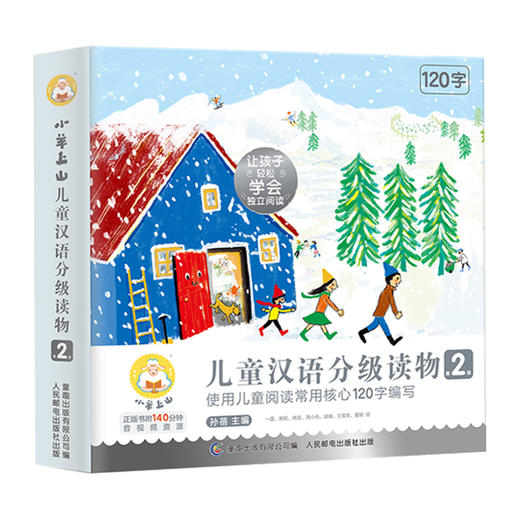 小羊上山1-5级 儿童汉语分级读物 3-6岁幼小衔接儿童识字书 商品图1