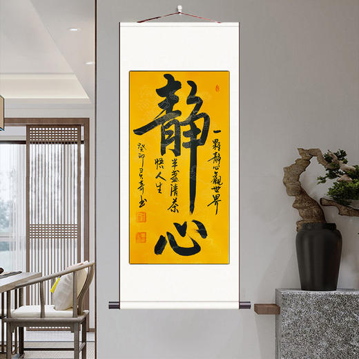 静心字画毛笔字挂画书画挂轴办公室装饰手写卷轴作品书法定制装裱 商品图1