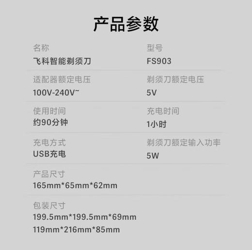 【父亲节礼物】飞科（FLYCO） 电动剃须刀男士刮胡须刀须刨 全身水洗快充FS903礼盒装 生日情人节日礼物送男友送老公送父亲 商品图6