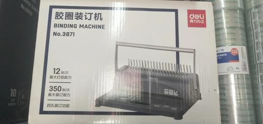 办公用品 打孔装订机 （普) 商品图0