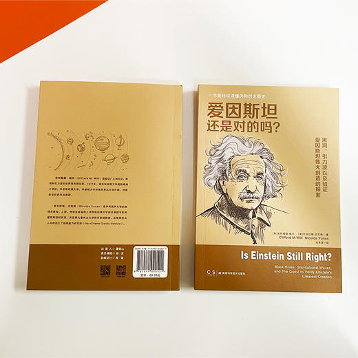 爱因斯坦还是对的吗？一本能轻松读懂的相对论简史。黑洞，引力波，以及验证爱因斯坦伟大创造的探索 商品图6