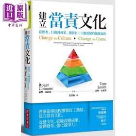 【中商原版】建立当责文化 从思考 行动到成果 激发员工主动改变的领导流程 港台原版 罗杰 康纳斯 汤姆 史密斯 经济新潮社