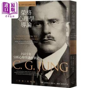 【中商原版】荣格心理学导论 1925年分析心理学讲座笔记 港台原版 卡尔古斯塔夫荣格 枫书坊