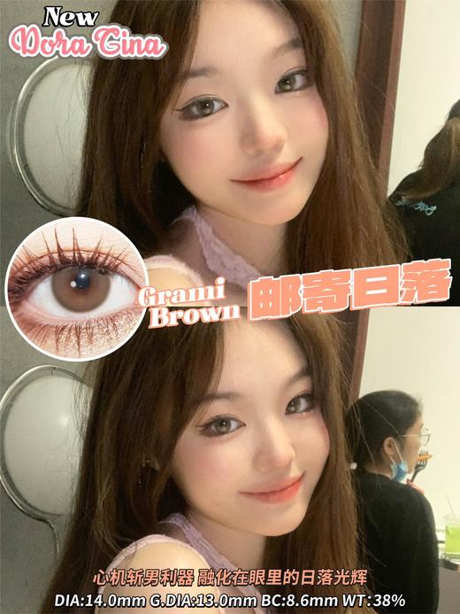 Doragina 邮寄日落 年抛 两片 14.0mm 着色 13.0mm 基弧8.6 含水38% 韩国进口 商品图1