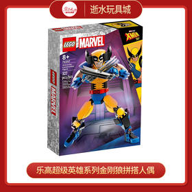 乐高积木L76257乐高超级英雄系列金刚狼拼搭人偶