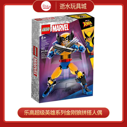 乐高积木L76257乐高超级英雄系列金刚狼拼搭人偶 商品图0