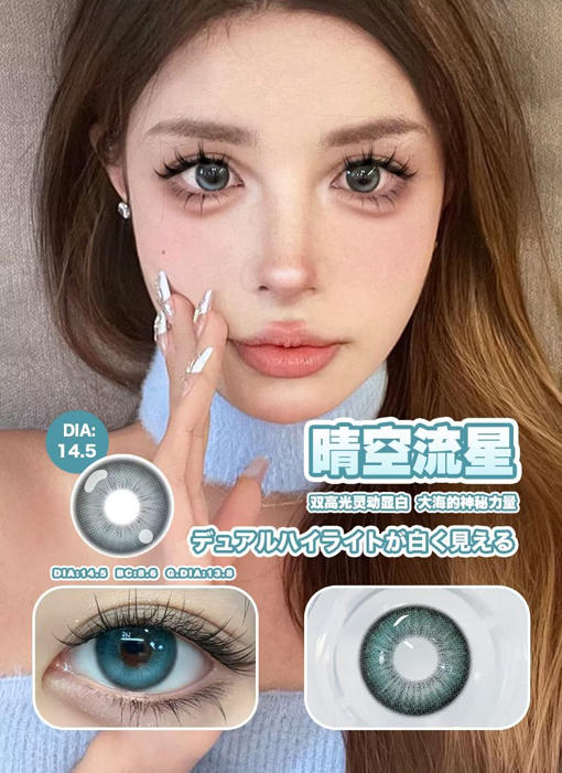 Morimega 晴空流星 日抛 十片 14.5mm 着色 13.8mm 基弧8.6 含水40% 新锐国货 商品图1