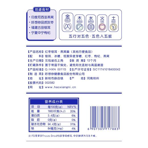 清菲菲锁鲜燕窝羹210g 红枣银耳羹节日送礼礼品 14袋/盒 商品图2