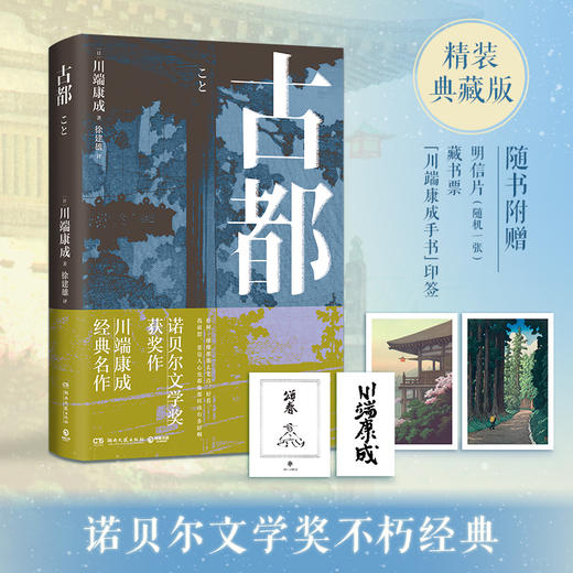 古都  川端康成 商品图0