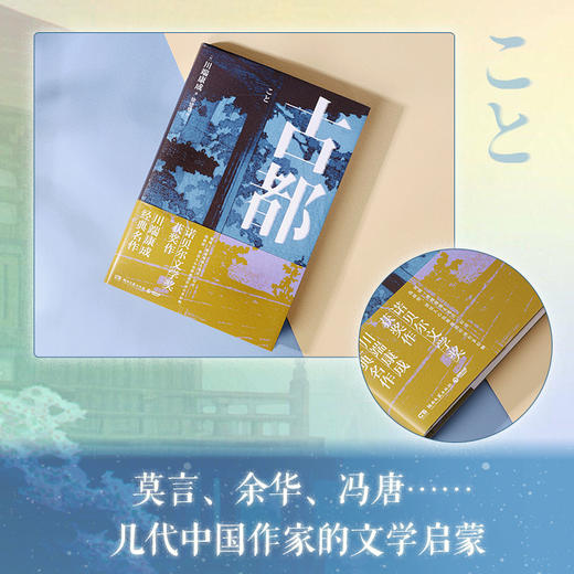 古都  川端康成 商品图4