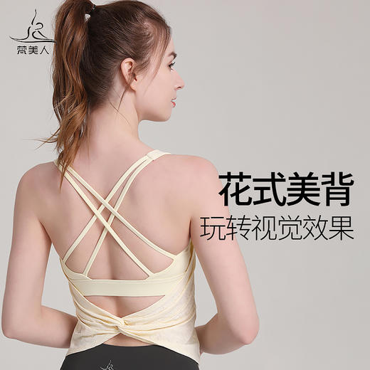 梵美人 F5039H 瑜伽背心 带胸垫 商品图1