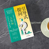 引导式提问   [日]上阪彻 著   磨铁图书 商品缩略图1