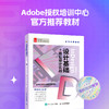 InDesign 2022设计基础+商业设计实战 indesign教程书id教程 平面设计文档编辑排版Adobe教材 商品缩略图0