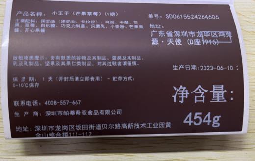 （直播特惠）1.0磅小王子蛋糕 -  黑池蛋糕 商品图6