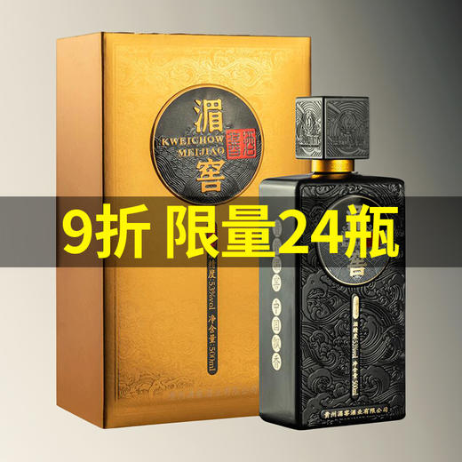 【推荐】【贵州老八大名酒之一】湄窖  酱酒卓越 酱香型  53度   500ml单瓶装 商品图0