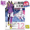 【中商原版】漫画 转生成蜘蛛又怎样！12 马场翁 台版漫画书 角川出版 商品缩略图0