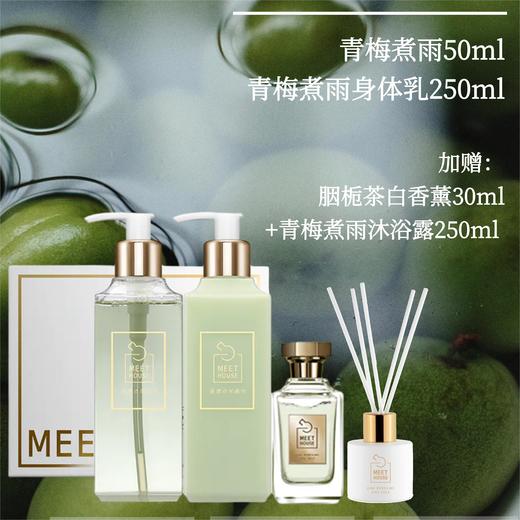 【限时活动】青梅煮雨香氛洗护套组 商品图0