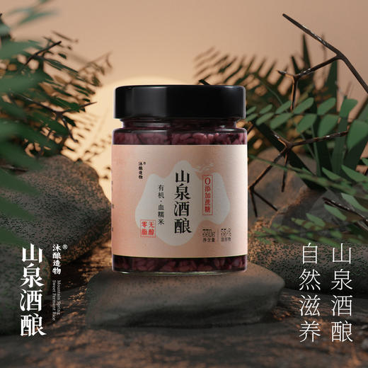 非遗·有机山泉酒酿桂花口味/血糯米口味 沐酿造物  山泉酒酿 商品图12