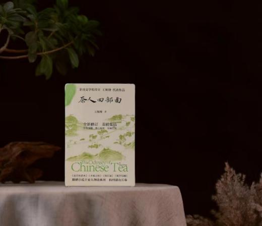 《茶人四部曲》函套共4册，被低估的茅盾文学奖，道尽情与欲。 商品图2