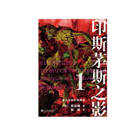 印斯茅斯之影(1-2)