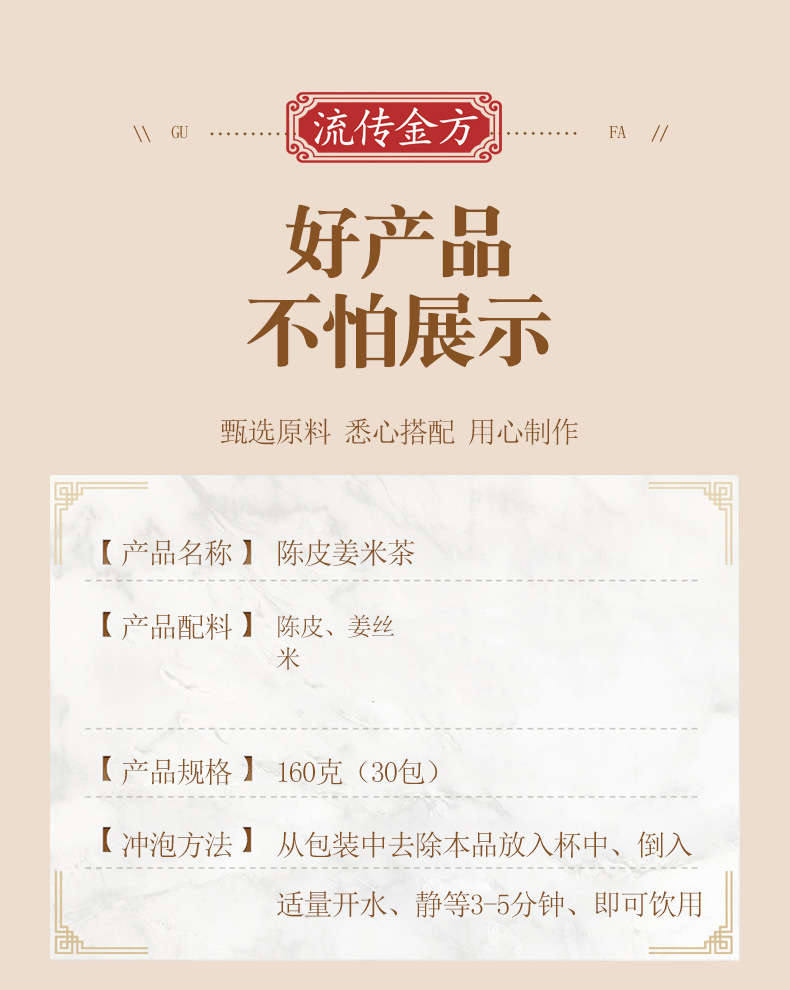 陈皮姜米茶 (2).jpg