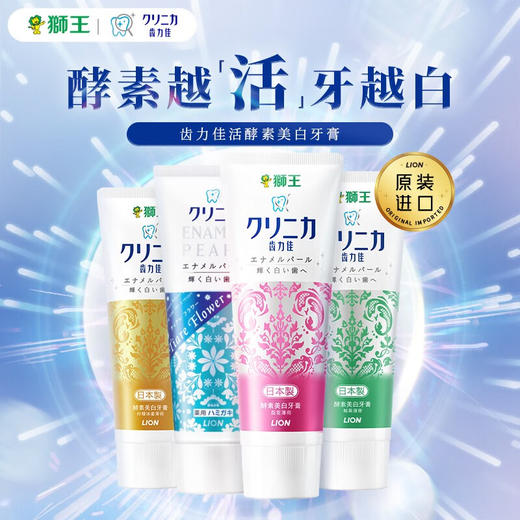 日本狮王（Lion）齿力佳酵素美白成人牙膏亮白护龈 130g/支 商品图4