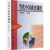 当代中国政治制度 商品缩略图0