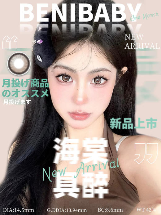 benibaby 月抛 海棠具醉 直径14.5mm着色13.94mm 商品图4