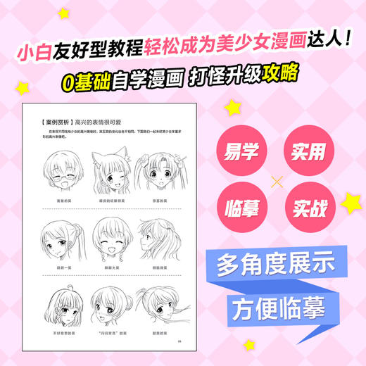 漫画自学全攻略 美少女篇 漫画基础教程书动漫美少女绘画技法漫画人物绘画手绘临摹画册动漫素描入门自学*基础学画漫画 商品图3