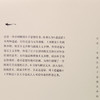 逍遥游齐物论句读   左克厚 商品缩略图8