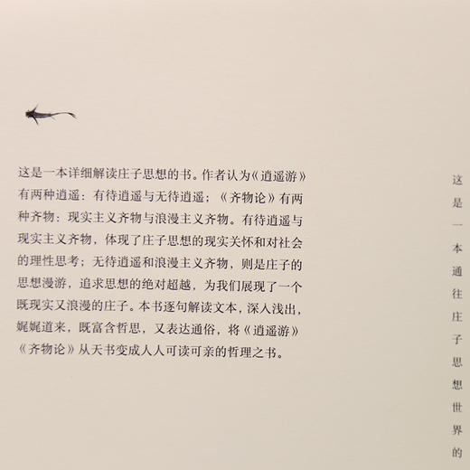 逍遥游齐物论句读   左克厚 商品图8