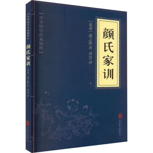 颜氏家训 商品图0