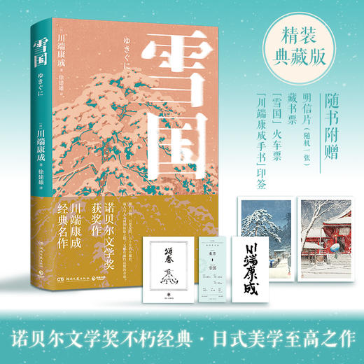 雪国 川端康成 商品图0