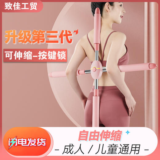 「全新升级！通用款」致佳儿童站姿形体十字架 开背棍开肩美背瑜伽棍体态棍子健康训练 商品图0
