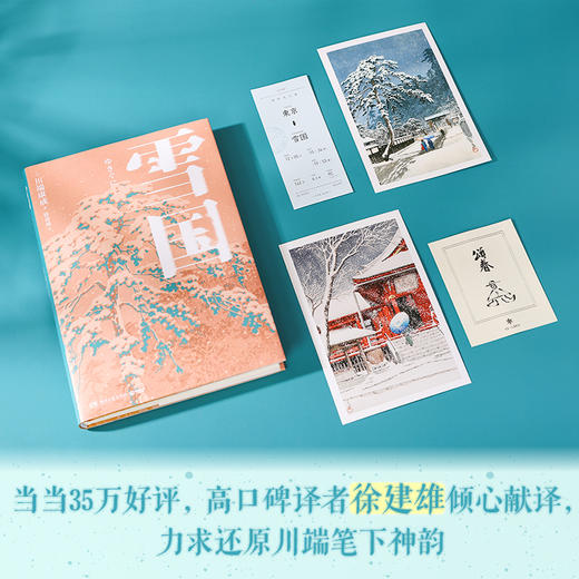 雪国 川端康成 商品图1