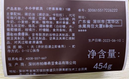 （直播特惠）1.0磅宇航员蛋糕 -  黑池蛋糕 商品图5