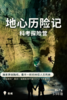 地心历险记 商品缩略图0