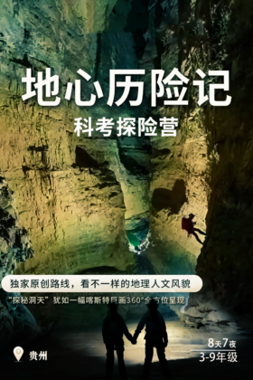地心历险记