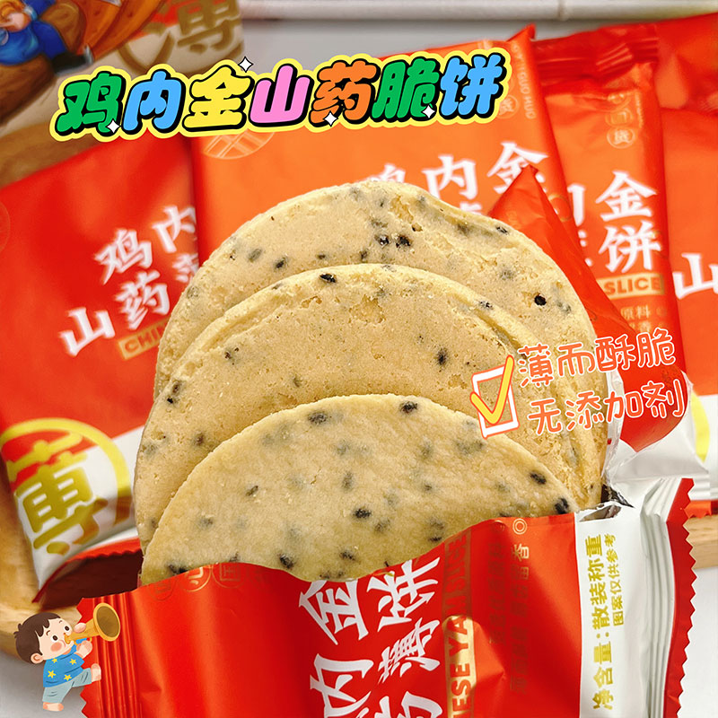 【鸡内金山药薄饼】养胃“小能手”，60%鲜铁棍山药+3%鸡内金，无蔗糖，低热量，低温烘焙不上火，全家人的健康早餐