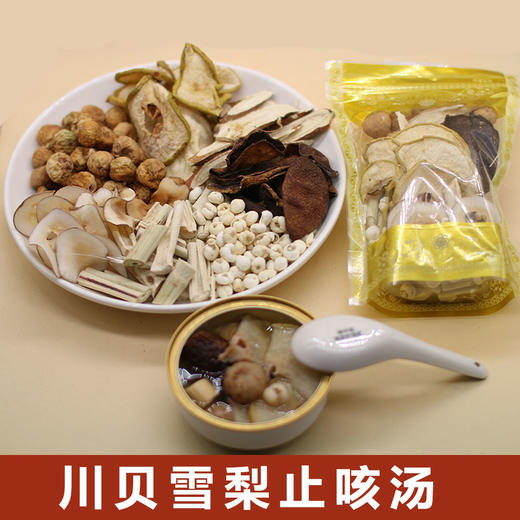 【川贝雪梨止咳汤】换季感冒高发期推荐喝它：宣肺祛痰止咳养生汤包 商品图0